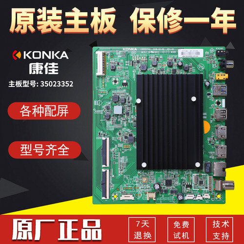 液晶电视机康佳主板原装