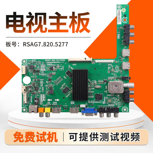 适用海信液晶电视机主板5277