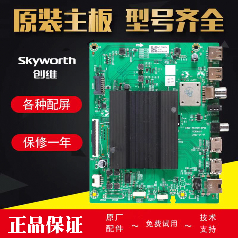 创维液晶电视机主板原装