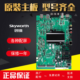 创维液晶电视原装配件55G3,58G3,55S1YP,55D10,55M7S全新电路主板