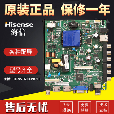海信液晶电视机LED43EC300D/39N2000/220475主板TP.VST69D.PB713