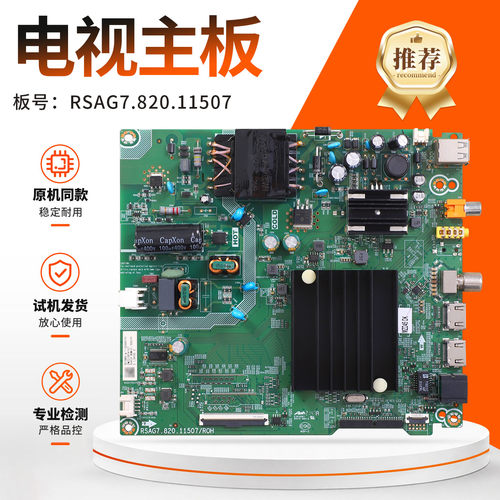 适用液晶电视海信主板11507