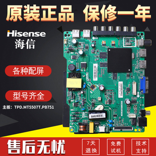 海信液晶电视机电路主板LED32EC350A原装 配件TPD.MT5507T.PB751屏
