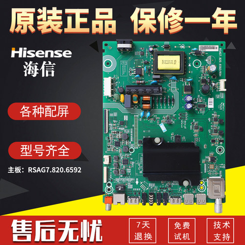 原装海信液晶电视机主板