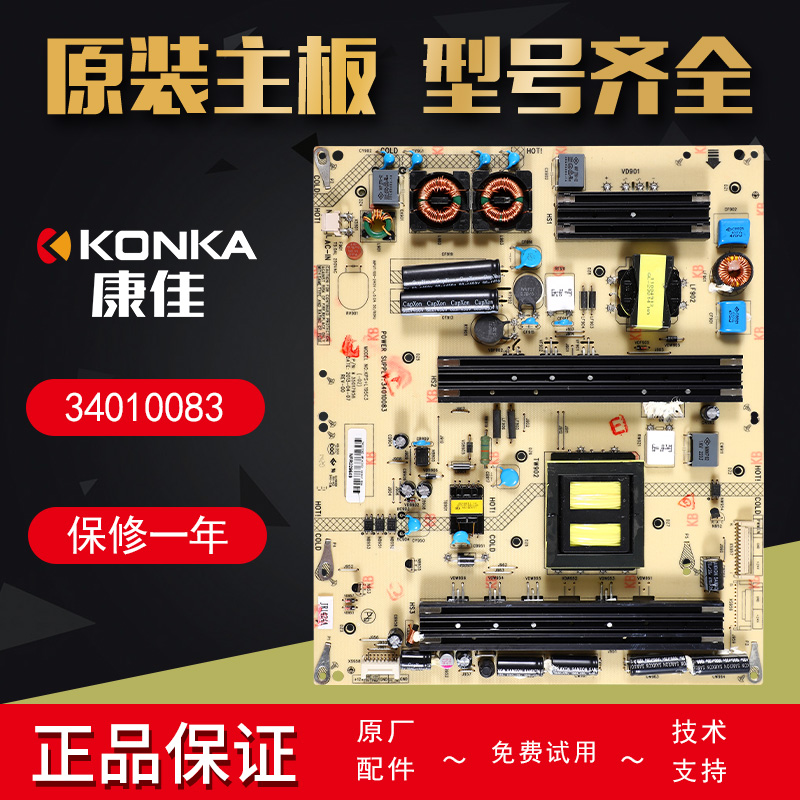 康佳液晶电视机电源板34010083