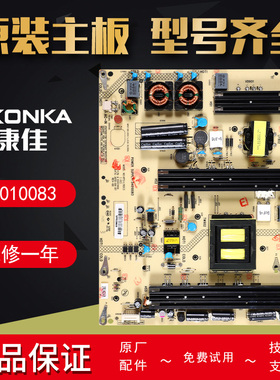 康佳液晶电视原装电源板LED65H35A主板LED58X9600UE,LED65X8100DE