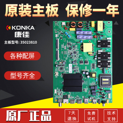 康佳液晶电视机主板35023810