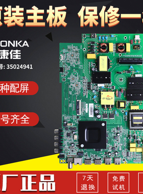 康佳液晶电视机电路主板LED55K2000/55K520/65P7原装配件35024941