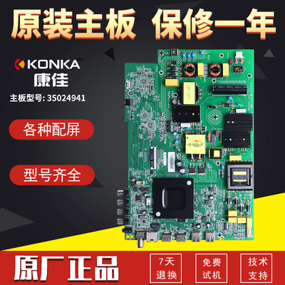 康佳液晶电视机主板35024941