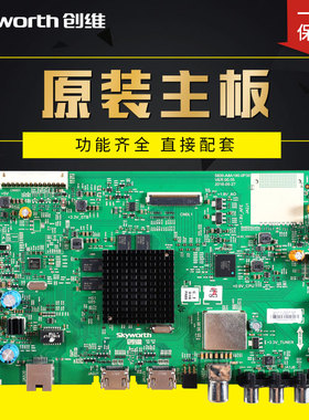 创维液晶电视50V6E电路主板50V6,58V6,55V6原装5800-A8A190-0P30