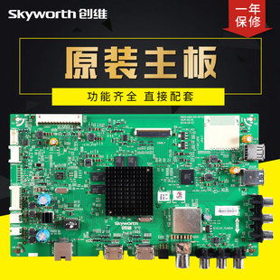 创维液晶电视50V6E电路主板50V6,58V6,55V6原装5800-A8A190-0P30