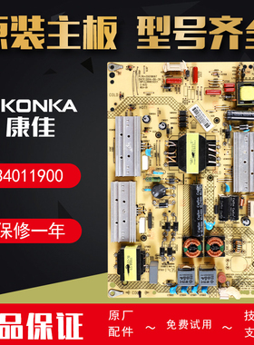 康佳液晶电视电源板LED50X1200AF 50X1800A主板34011900/34011915