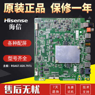 适用海信液晶电视机控制主板HZ43A65/55A65配件RSAG7.820.7971屏