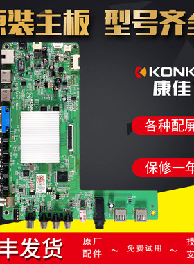 康佳液晶电视主板LED50K11A电路板配件LED50R5500F,LED50M5570AFX