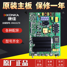 康佳液晶电视机主板电路线路LED55T1/55X8/55SN2原装配件35023179