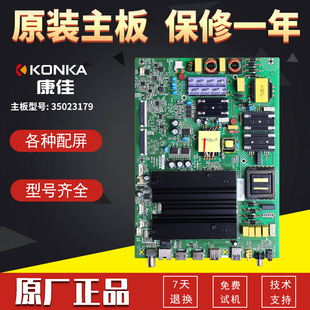 适用康佳液晶电视机主板电路线路LED55T1/55X8/55SN2配件35023179