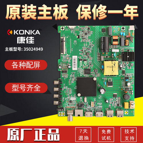 原装康佳液晶电视机主板配件