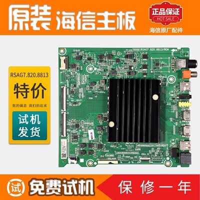 海信液晶电视电路板主板