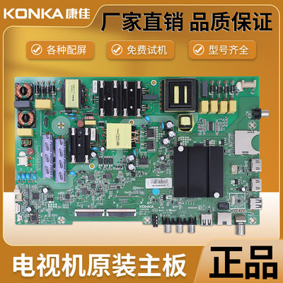 原装康佳液晶电视机主板