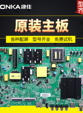 适用康佳液晶电视机电路主板LED55K5100/55P7/55G6K配件35024151