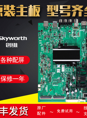 创维液晶电视原装电路主板50 55 58G6B 50G3全新5800-A8H520-1P00