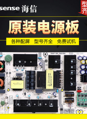 原装海信液晶电视机65H9100E/H65E9A电源板配件RSAG7.820.7920
