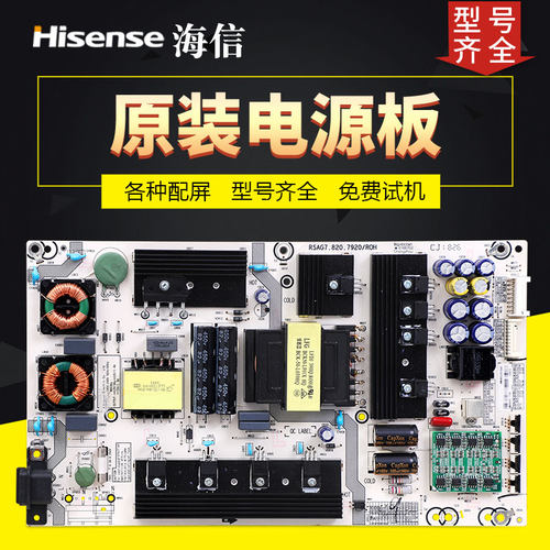液晶电视机电源板海信原装