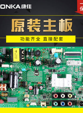 康佳液晶电视原装配件主板