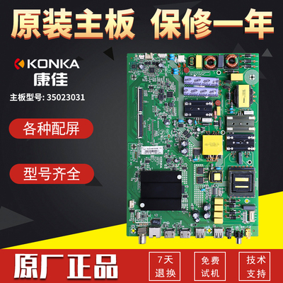 康佳液晶电视机主板35023031