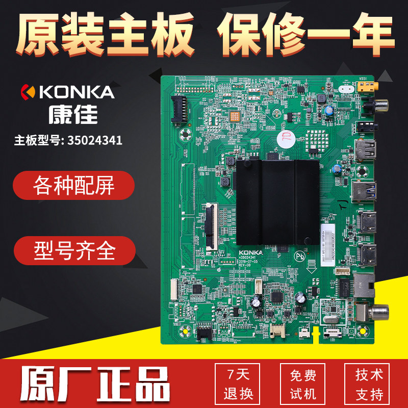 适用康佳液晶电视机电路板主板LED58K620/LED65C1配件35024341