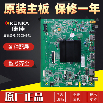 康佳液晶电视机主板35024341