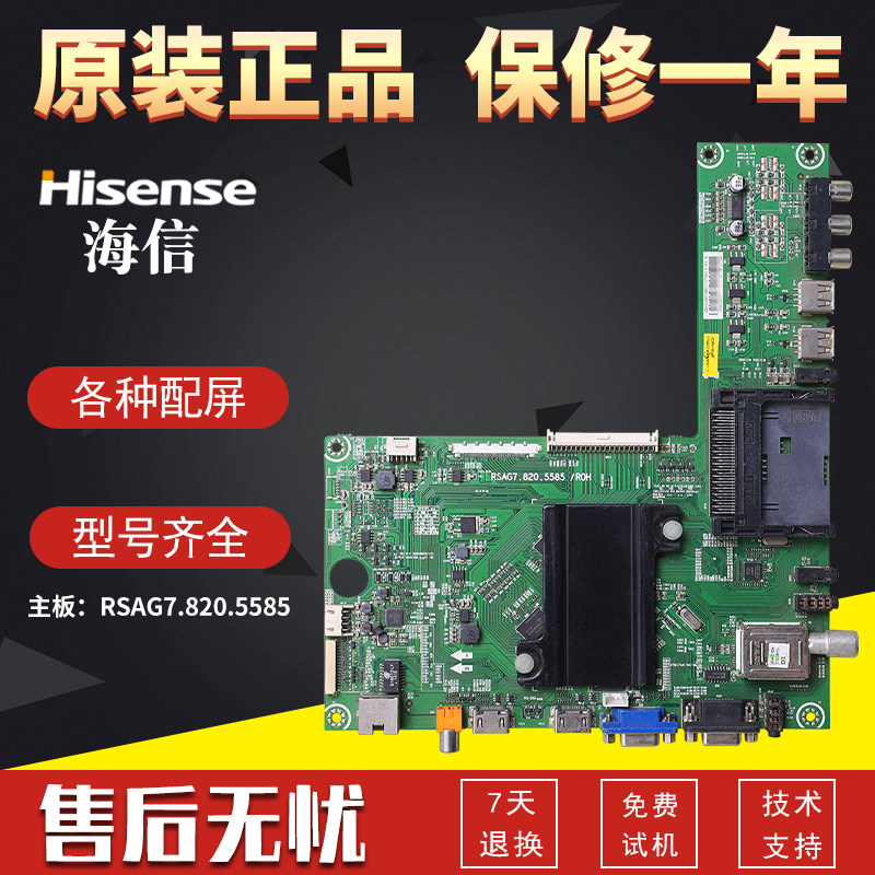适用海信液晶电视机主板LED32/42/50/55H150Y配件RSAG7.820.5585