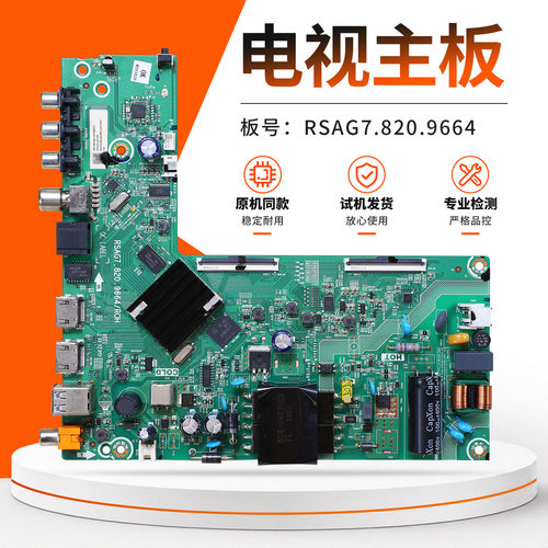适用海信液晶电视主板