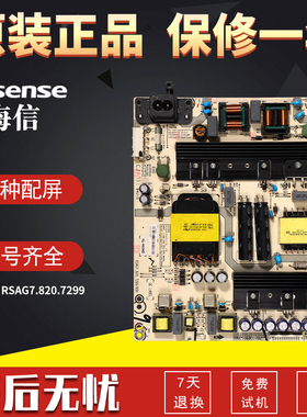 海信液晶电视机电源板LED43/49/55/60N39U原装配件RSAG7.820.7299