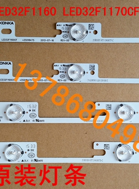 原装正版非代用康佳LED32F1100CF LED32F1160CF 液晶电视机灯条