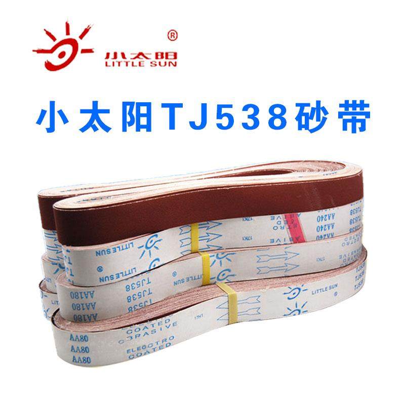 小太阳TJ538软布砂带 2100*50mm金属不锈钢合金打磨抛光拉丝砂带