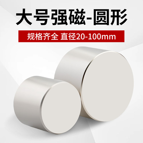 大号强磁圆形大块磁铁20mm-100mm