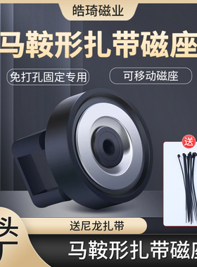 马鞍形扎带磁座钕铁硼强磁铁磁吸磁性吸盘捆线束线免打孔固定神器