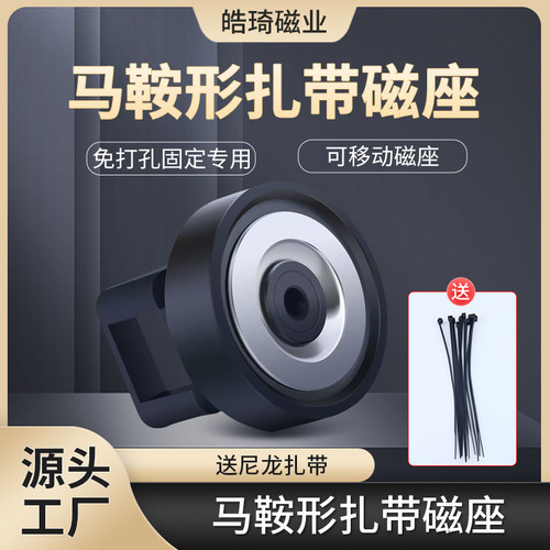 马鞍形扎带磁座钕铁硼强磁