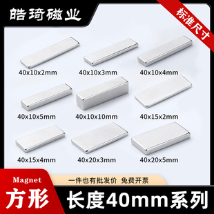 上海皓琦40mm系列N52 N35标准尺寸高性能方形强力磁铁钕铁硼强磁
