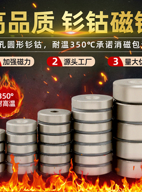 耐高温350°钐钴带孔磁铁圆形微波炉烤箱治具锅炉夹具专用吸铁石