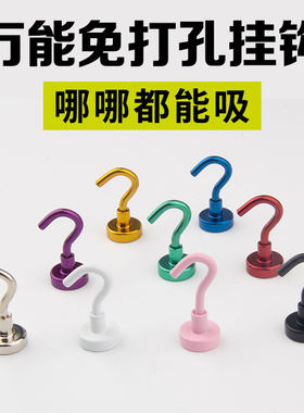 免打孔磁吸挂钩强力承重无痕挂钩超强吸力强磁磁铁冰箱门后吸铁石