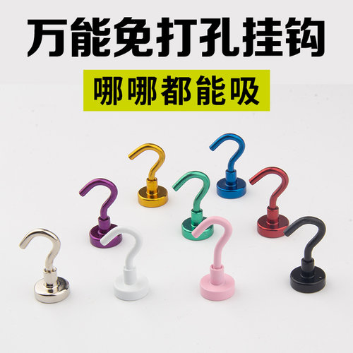 彩色金属免打孔磁吸挂钩