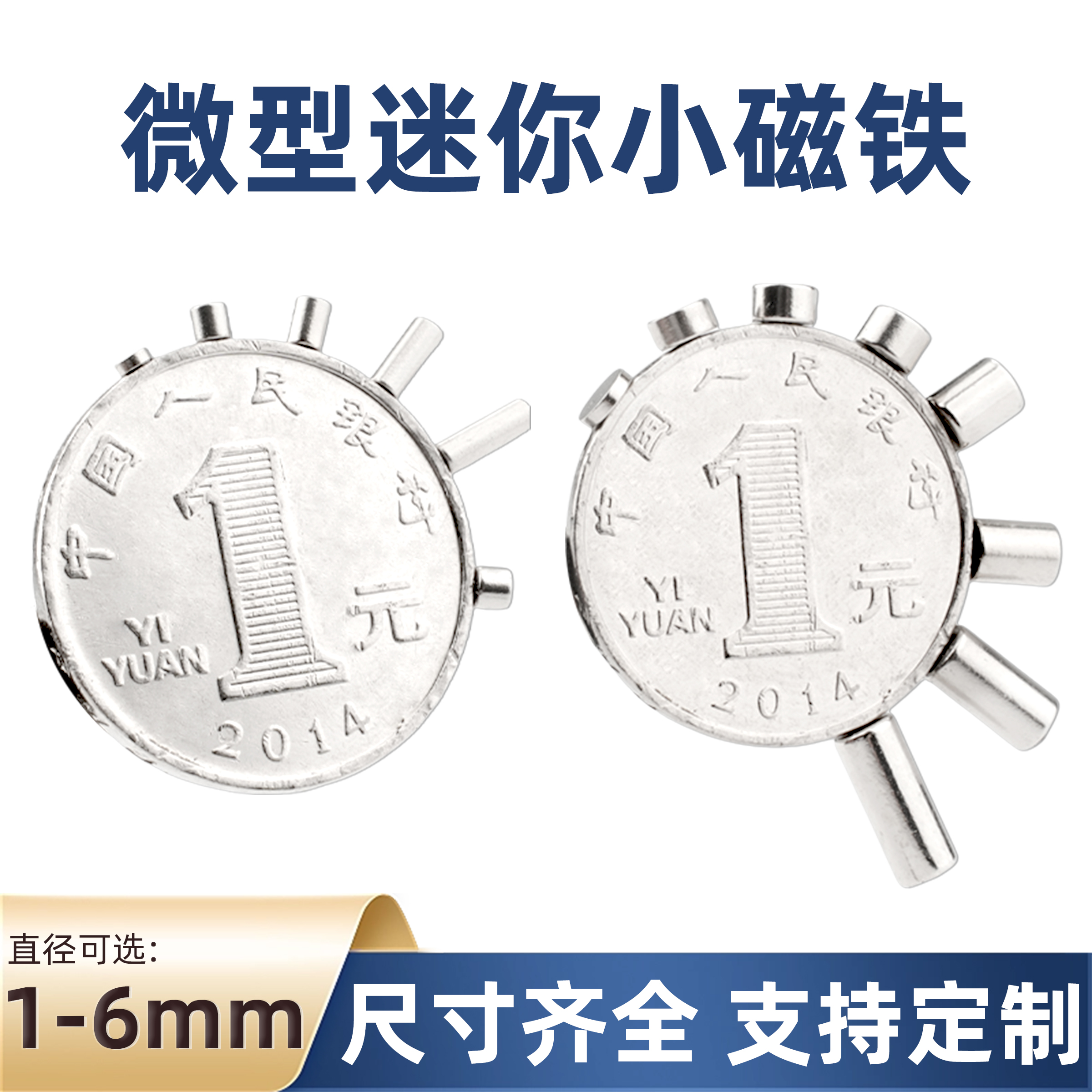 微型迷你小磁铁圆形强磁1-6mm