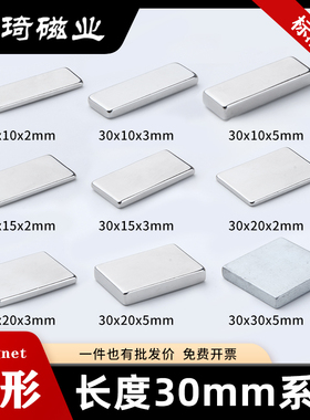 上海皓琦30mm系列N52/N35标准尺寸高性能方形强力磁铁钕铁硼强磁