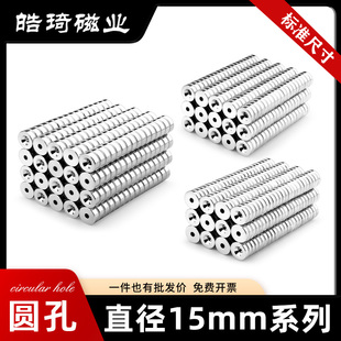 上海皓琦15mm系列N52/N35标准尺寸高性能圆形沉孔强磁铁带孔强磁