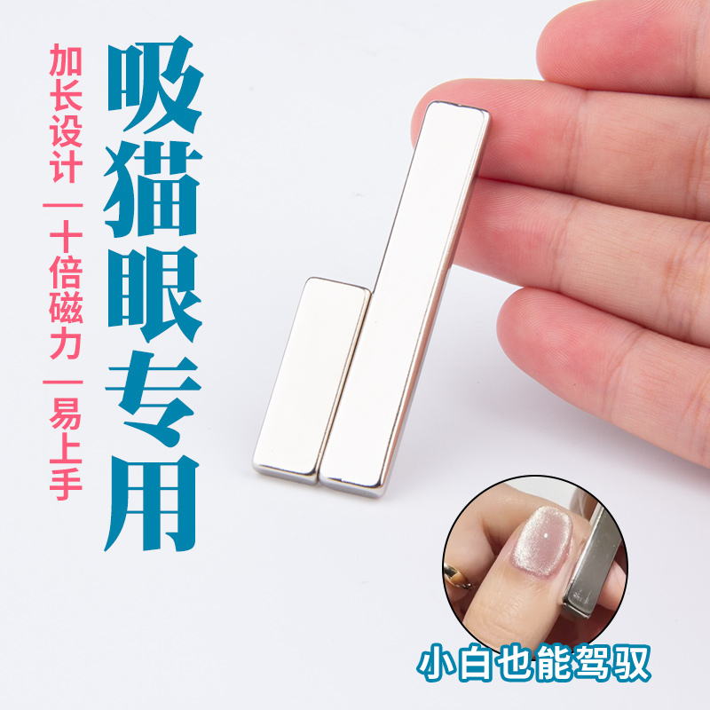 猫眼美甲磁铁甲油胶专用美甲工具双头吸力美甲店专用圆柱形吸铁石