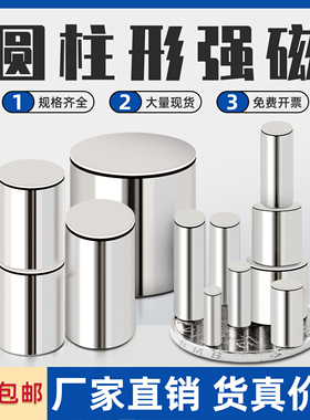 圆柱形强磁铁超强磁力吸铁石磁钢圆形铷钕铁硼强磁片直径3mm-20mm