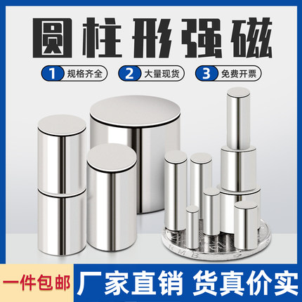 圆柱形强磁铁超强磁力吸铁石磁钢圆形铷钕铁硼强磁片直径3mm-20mm