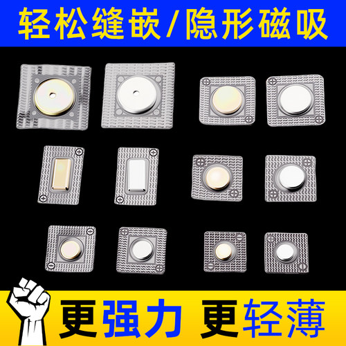 可缝制隐形强力磁吸暗扣